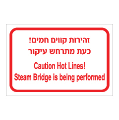 תמונה של שלט - זהירות קווים חמים - כעת מתרחש עיקור - עברית ואנגלית