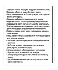 תמונה של שלט - הוראות בטיחות לעבודה במכונה - עברית ורוסית