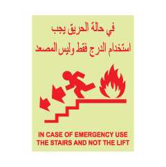 תמונה של שלט פולט אור - בשעת שריפה אין להשתמש במעלית  - אנגלית ערבית - דגם D