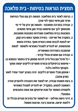 שלט - הוראות בטיחות לבית מלאכה