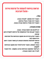 שלט - הוראות בטיחות להעמסה על מרפסת שירות - מפעל תערובות