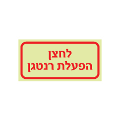 תמונה של שלט פולט אור - לחצן הפעלת רנטגן