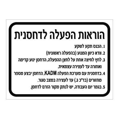 תמונה של שלט - הוראות הפעלה לדחסנית