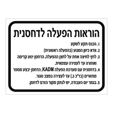 שלט - הוראות הפעלה לדחסנית
