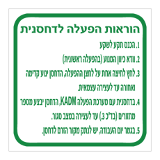 שלט - הוראות הפעלה לדחסנית - דגם B