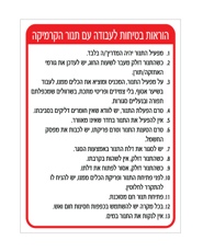 שלט - הוראות בטיחות לעבודה עם תנור הקרמיקה