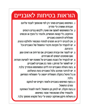 שלט - הוראות בטיחות לאובניים
