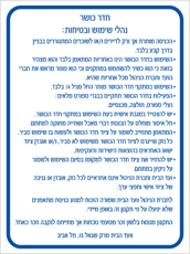 שלט - חדר כושר בבניין מגורים - נהלי שימוש ובטיחות
