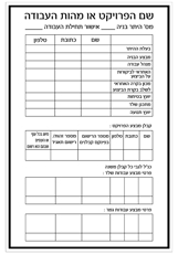 שלט - שם הפרויקט - מהות העבודה - אנשי קשר