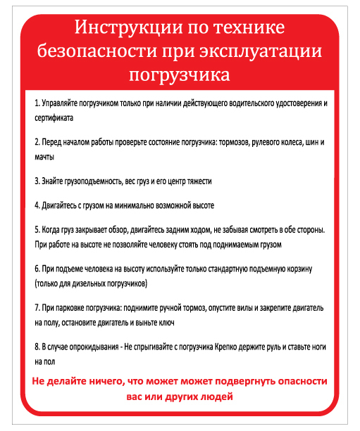 תמונה של שלט - הוראות בטיחות להפעלת מלגזה - רוסית