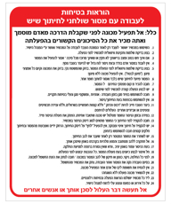שלט - הוראות בטיחות לעבודה עם מסור שולחני לחיתוך שיש