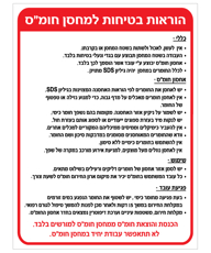 שלט - הוראות בטיחות למחסן חומ"ס - 2