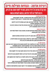 שלט - הנחיות מצילות חיים ברעידת אדמה