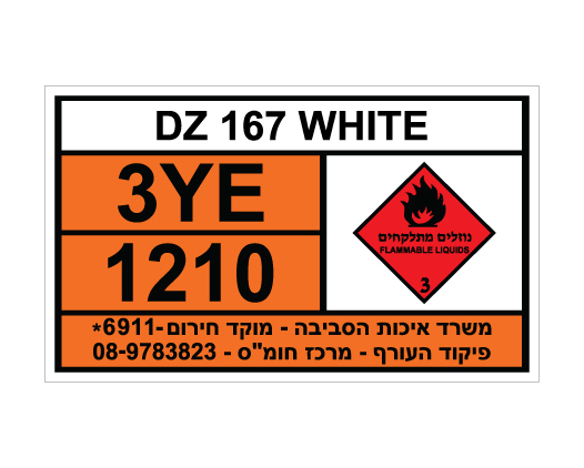 תמונה של שלט - DZ 167 WHITE  - חומרים מסוכנים