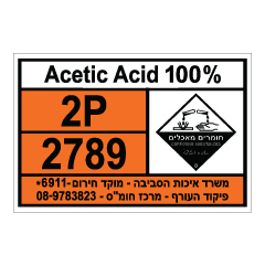 תמונה של שלט חומרים מסוכנים - ACETIC ACID 100%