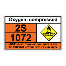 שלט - Oxygen compressed