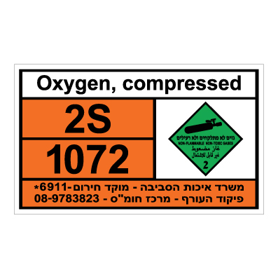 תמונה של שלט - חומרים מסוכנים - Oxygen compressed קבוצת סיכון - 2