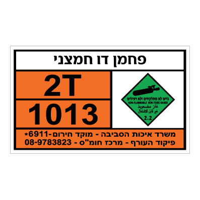 תמונה של שלט - פחמן דו חמצני