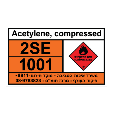 תמונה של שלט - Acetylene, compressed