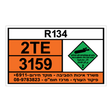 שלט - R134