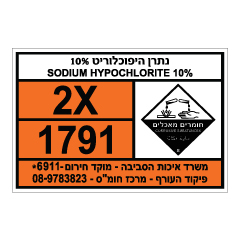 תמונה של שלט - נתרן היפוכלוריט 10% SODIUM HYPOCHLORITE