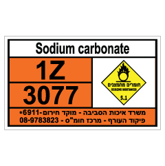 תמונה של שלט - SODIUM CARBONATE - חומרים מסוכנים