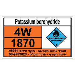 תמונה של שלט - POTASSIUM BOROHYDRIDE - חומרים מסוכנים
