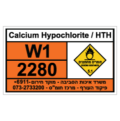 תמונה של שלט - CALCIUM HYPOCHLORITE / HTH - חומרים מסוכנים
