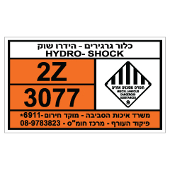 תמונה של שלט - כלור גרגירים - הידרו שוק HYDRO SHOCK