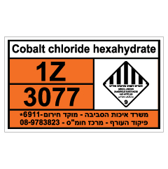 תמונה של שלט - COBALT CHLORIDE HEXAHYDRATE