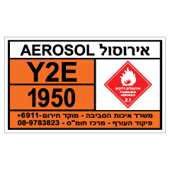 תמונה של שלט - אירוסול AEROSOL