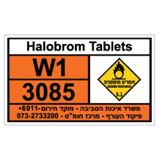 שלט - HALOBROM TABLETS
