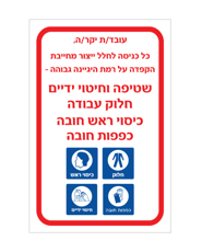 שלט - הנחיות כניסת לחלל ייצור