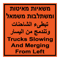 תמונה של שלט - משאיות מאיטות ומשתלבות משמאל - 3 שפות