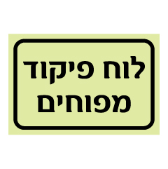 תמונה של שלט פולט אור - לוח פיקוד מפוחים