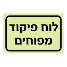 שלט פולט אור - לוח פיקוד מפוחים