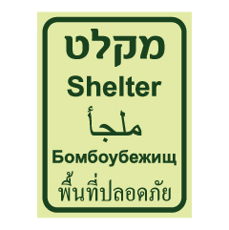 שלט פולט אור - מקלט - 5 שפות