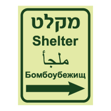 שלט פולט אור - מקלט וחץ הכוונה ימינה - 4 שפות