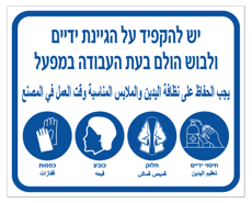 שלט - יש להקפיד על הגיינת ידיים ולבוש הולם בעת העבודה במפעל - עברית וערבית