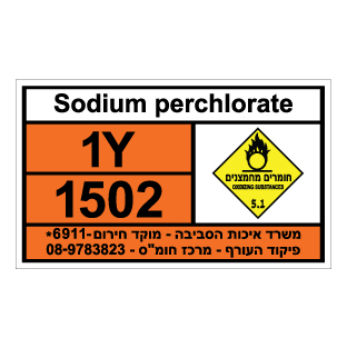 תמונה של שלט חומרים מסוכנים - SODIUM PERCHLORATE