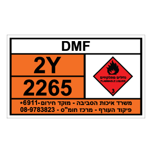 תמונה של שלט חומרים מסוכנים - DMF