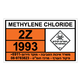 תמונה של שלט חומרים מסוכנים - METHYLENE CHLORIDE