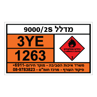 תמונה של שלט חומרים מסוכנים - מדלל 9000/2s