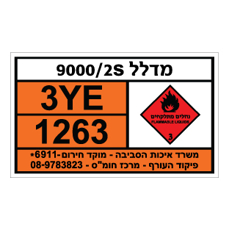 שלט - מדלל 9000/2s