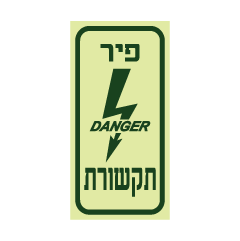 שלט פולט אור - פיר תקשורת
