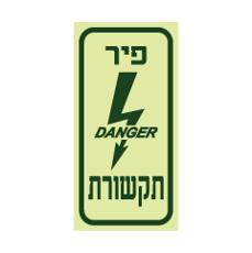 שלט פולט אור - פיר תקשורת