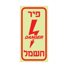 שלט פולט אור - פיר חשמל
