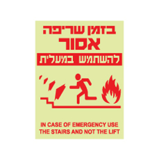 שלט פולט אור - בזמן שריפה אסור להשתמש במעלית - איור אדם עולה במדרגות משמאל