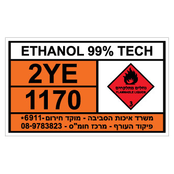שלט - ETHANOL 99% TECH
