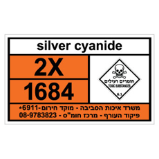שלט - SILVER CYANIDE